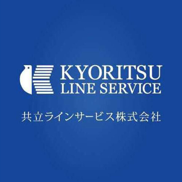 共立ラインサービス