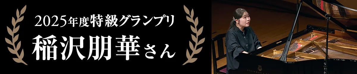 グランプリ決定！