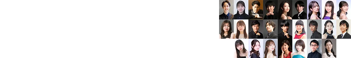 2025年度出場者